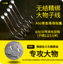 A60无结大物子线青鱼珠珠轻量大物钓鱼线纯手工成品双钩无结精绑