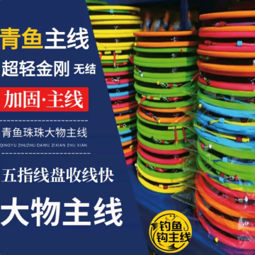 青鱼珠珠大物主线水性好加固线草鱼耐磨定制主线A60进口钓鱼线组